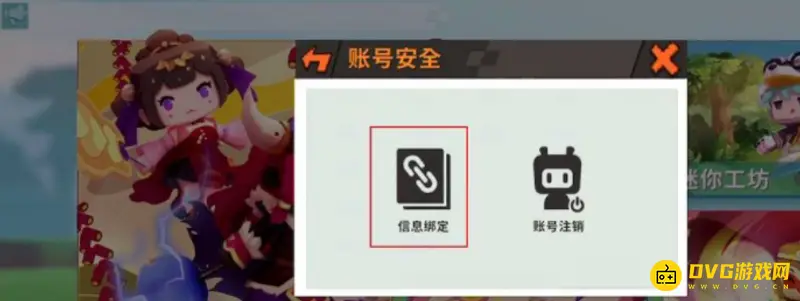 《迷你世界》退绑手机教程