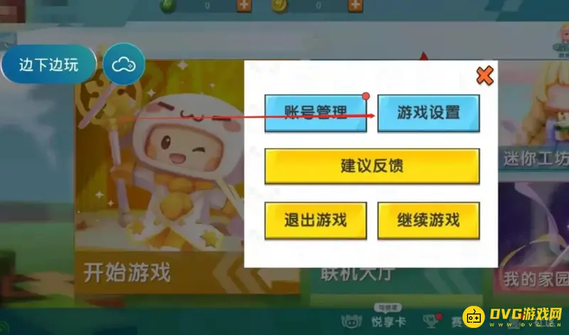 《迷你世界》外观更换指南