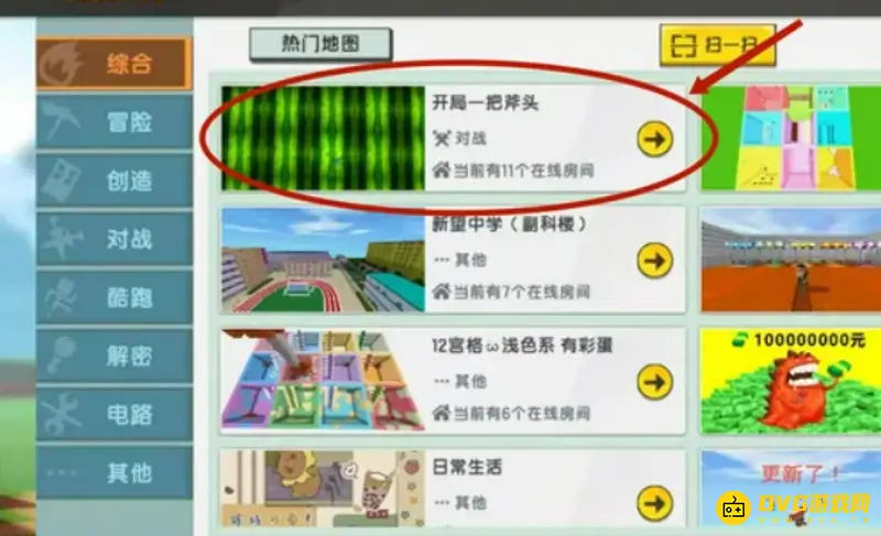 《迷你世界》维护期间聊天指南