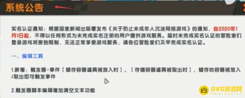 《迷你世界》登不进去怎么办-实名认证解决方法详解
