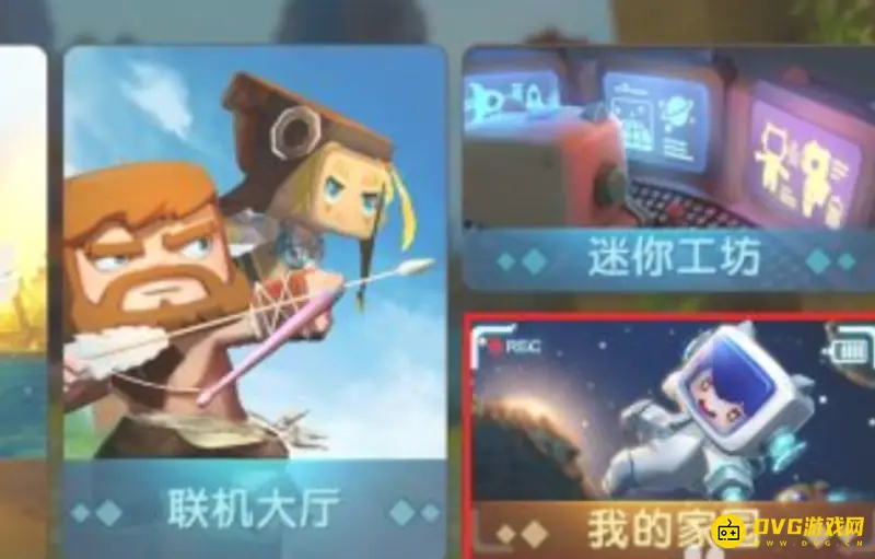 《迷你世界》换装教程