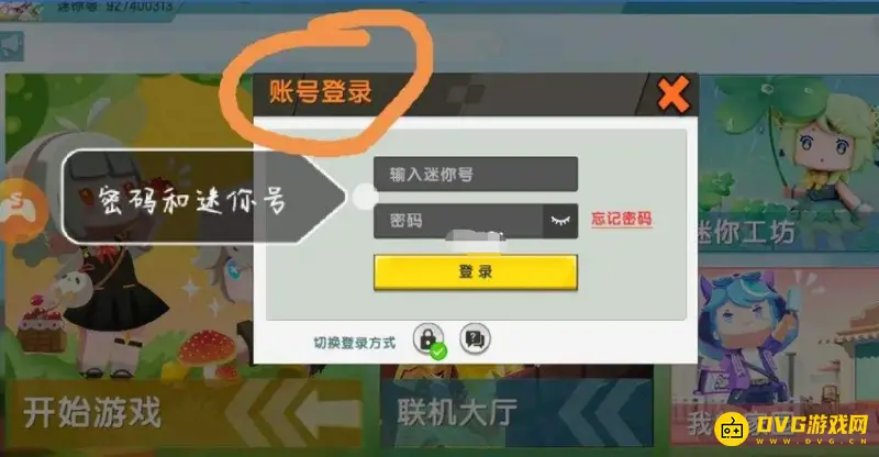 《迷你世界》账号找回方法详解
