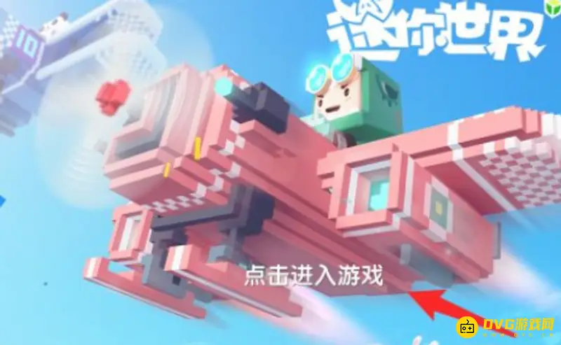 《迷你世界》实名认证不了怎么办-实名认证的操作步骤