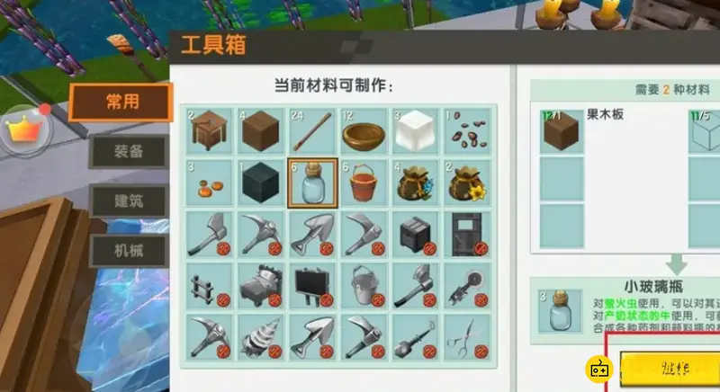 《迷你世界》玻璃瓶制作方法详解