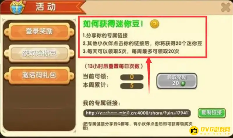 《迷你世界》免费获得迷你豆攻略