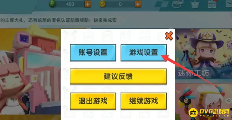 《迷你世界》窗口变小方法详解