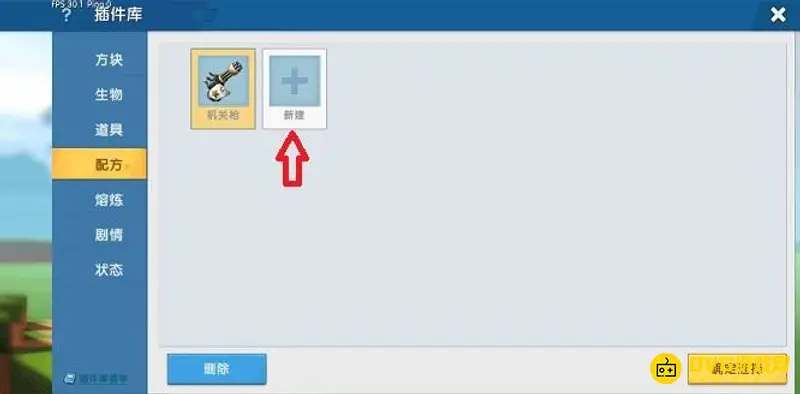 《迷你世界》高级生存加插件包教程