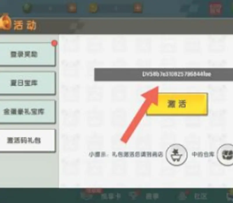 《迷你世界》巴啦啦小魔仙皮肤激活码一览