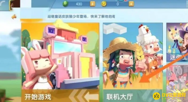 《迷你世界》手机版怎么开设40人房间-开设40人房间的方法