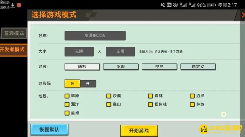 《迷你世界》天气调节方法详解