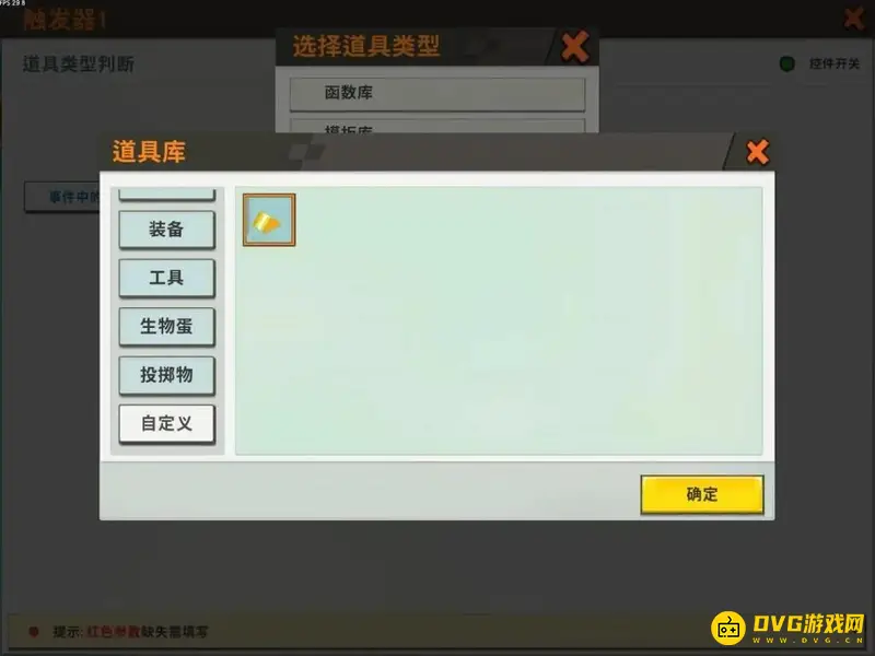 《迷你世界》触发器食物制作教程