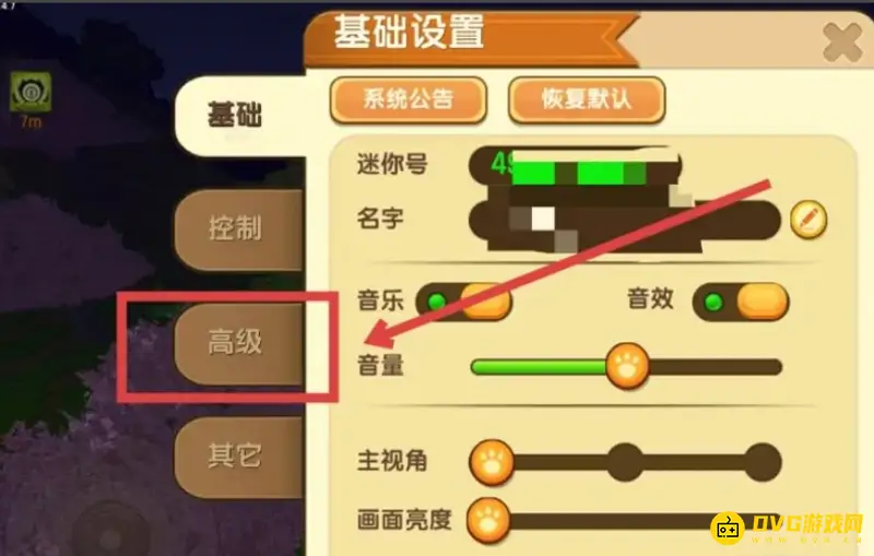 《迷你世界》画质调节教程