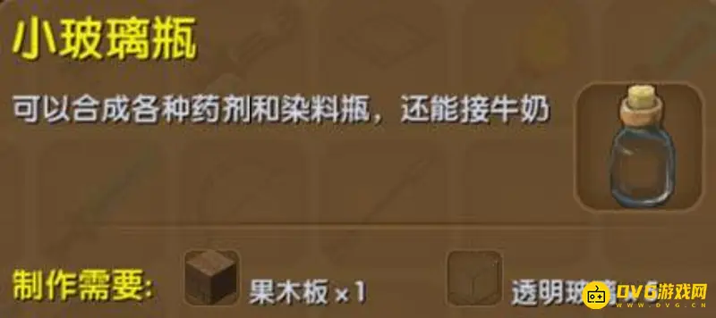 《迷你世界》玻璃瓶合成方法详解