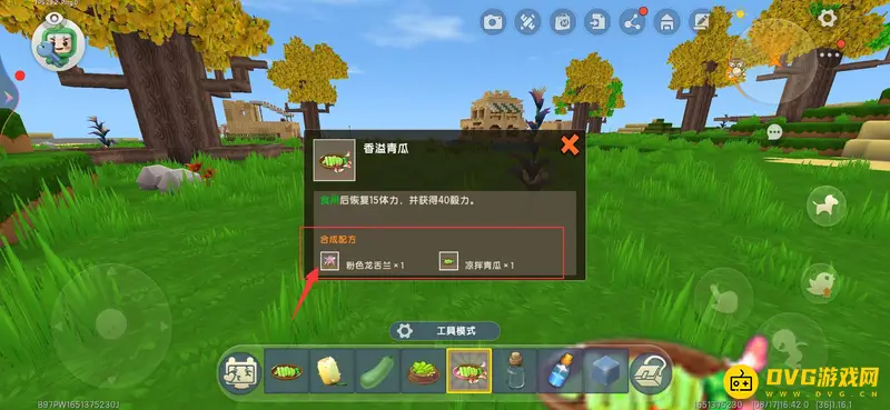 《迷你世界》青瓜做法详解