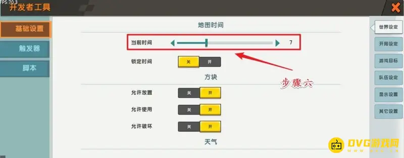 《迷你世界》创造模式开启黑夜教程