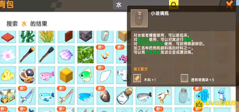 《迷你世界》水桶删除说明-小玻璃瓶替代使用介绍