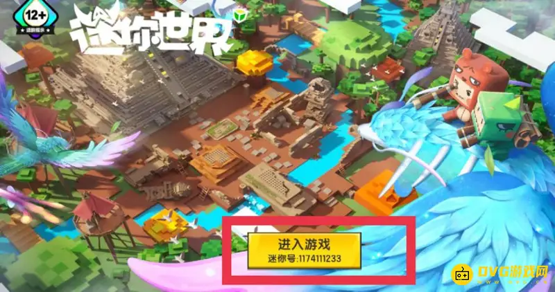《迷你世界》授权过期解决方法