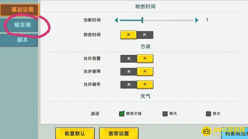 《迷你世界》天气调节方法详解