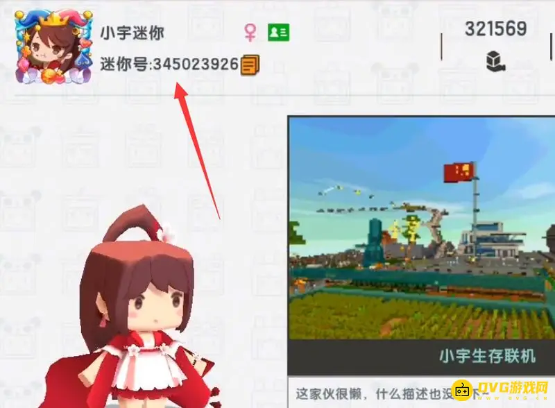 《迷你世界》小宇迷你号介绍