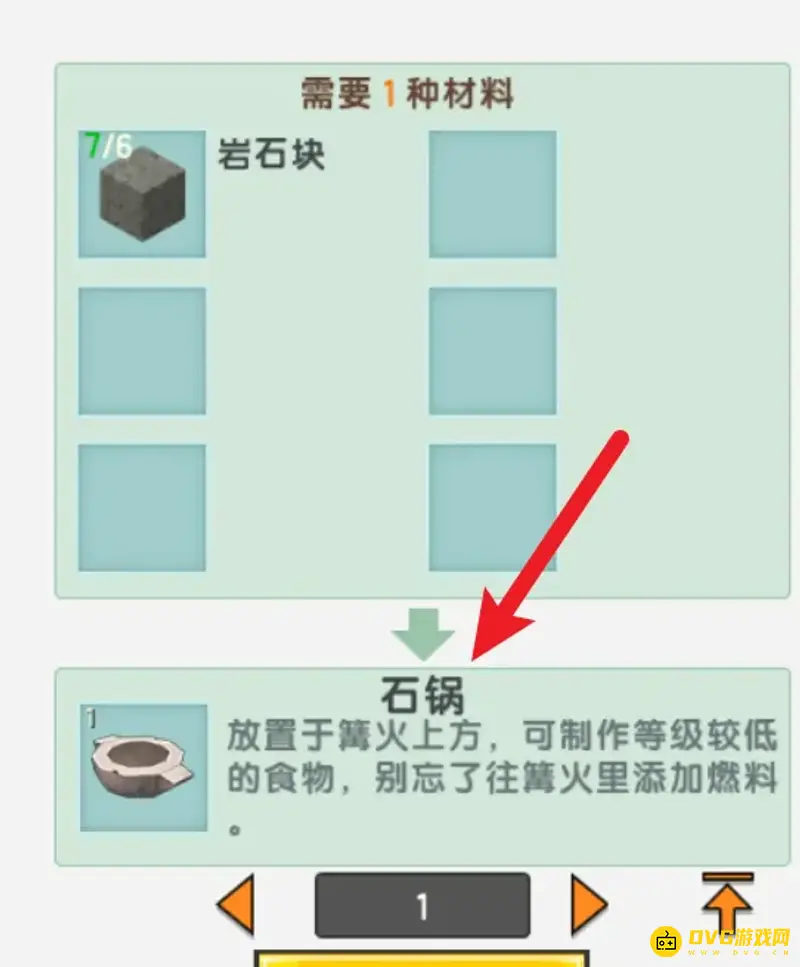 《迷你世界》石锅制作方法详解