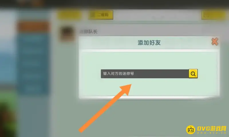 《迷你世界》老版本好友添加方法详解
