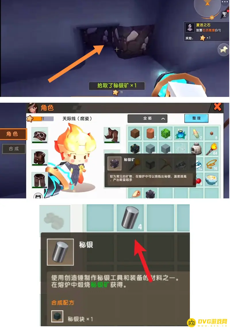《迷你世界》秘银怎么获得-秘银的获取方法