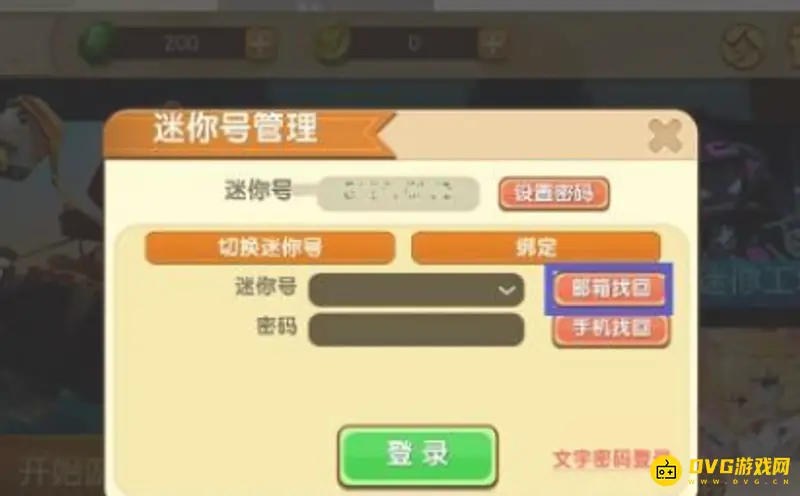 《迷你世界》账号找回指南