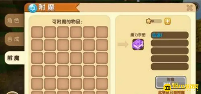 《迷你世界》附魔书使用方法详解