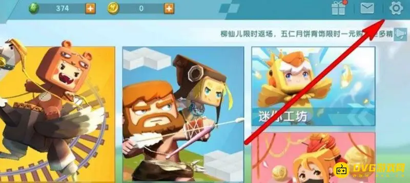 《迷你世界》账号注销后新建号流程详解