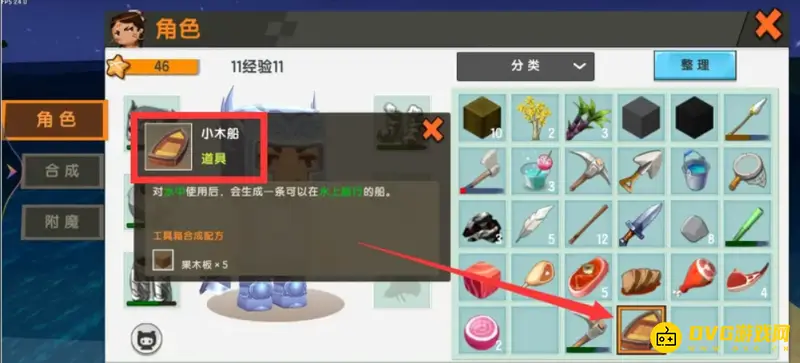 《迷你世界》船只使用指南