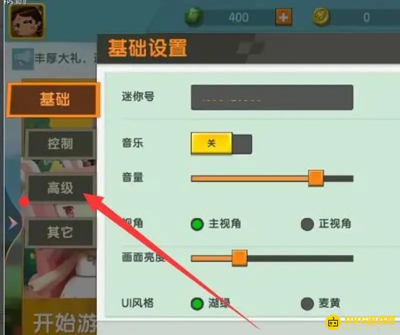 《迷你世界》屏幕变小解决方法