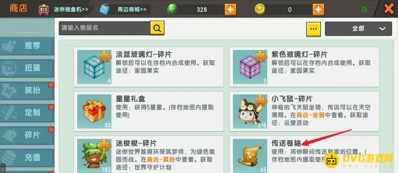 《迷你世界》找不到家了怎么办
