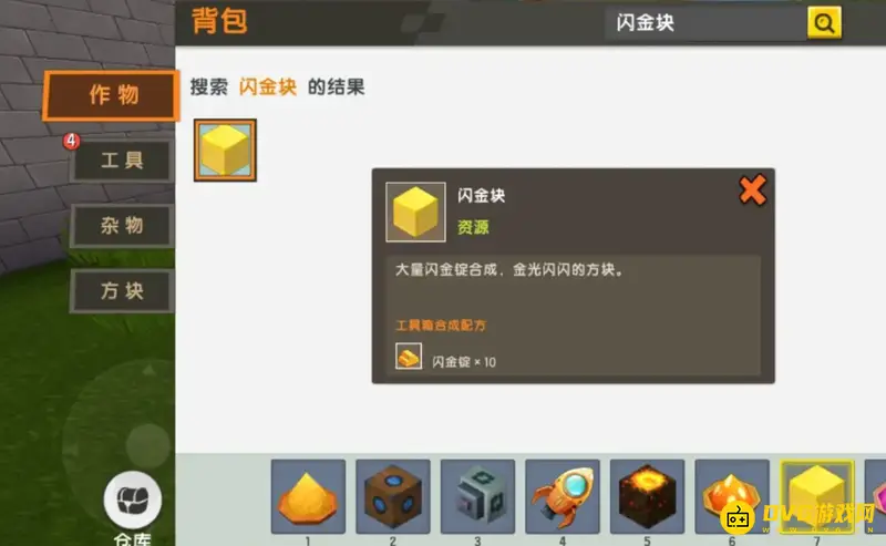 《迷你世界》火箭制作指南