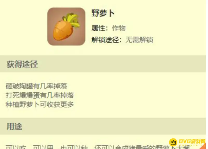 《迷你世界》野萝卜获取攻略