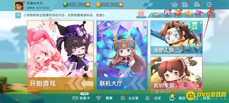 《迷你世界》账号永久删除方法详解