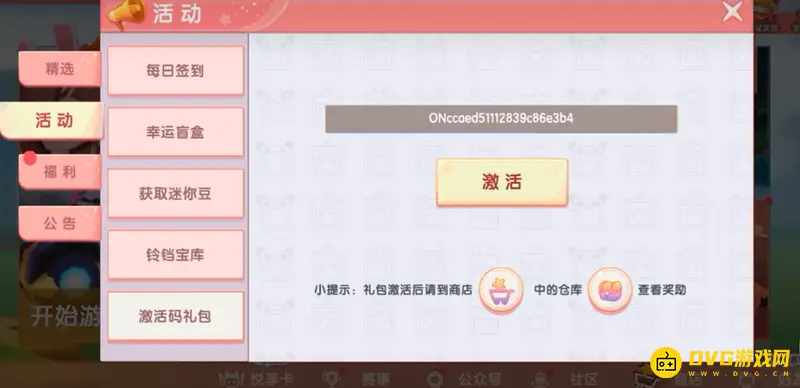 《迷你世界》拇指姑娘激活码