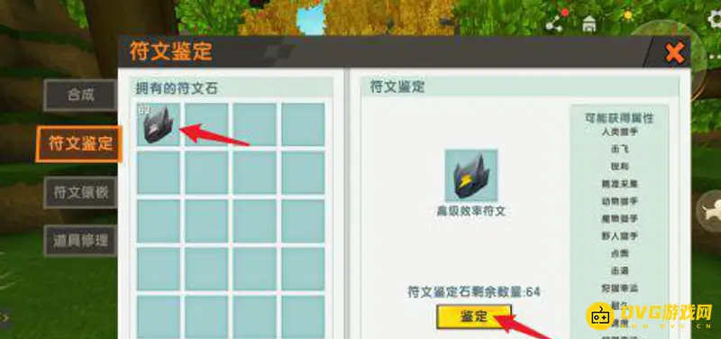 《迷你世界》符文镶嵌详解