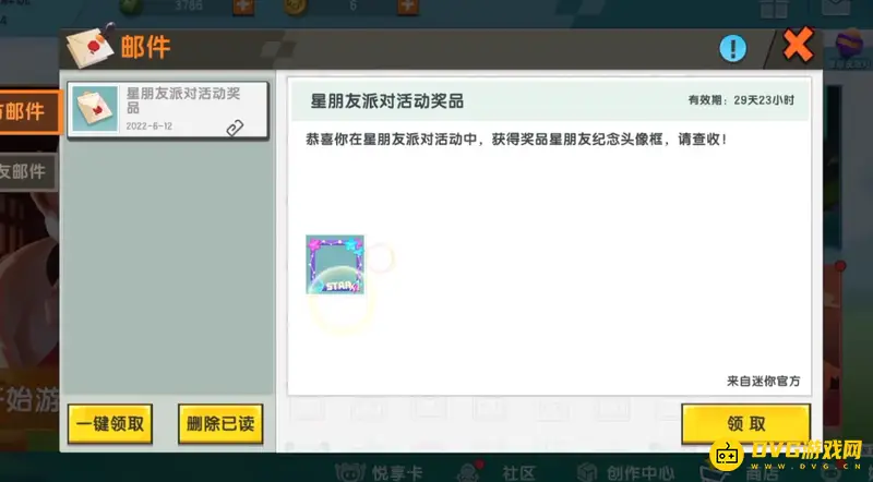 《迷你世界》星朋友纪念头像框获取方法详解