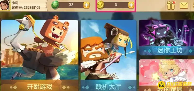 《迷你世界》白嫖金币攻略