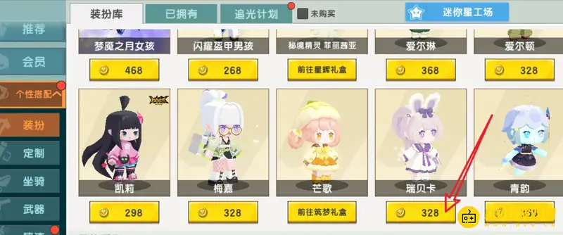 《迷你世界》星黛露皮肤价格详解