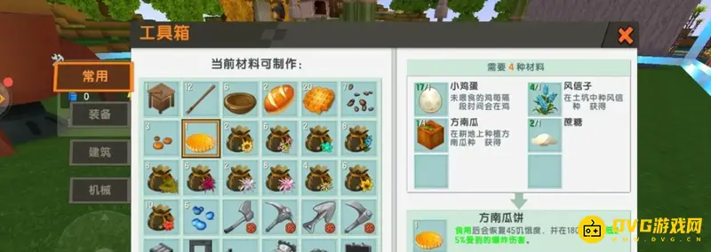 《迷你世界》方南瓜饼制作方法详解