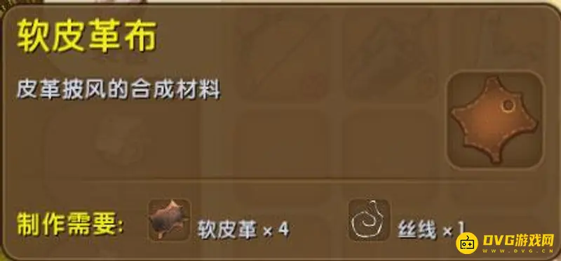 《迷你世界》软皮革布制作方法详解