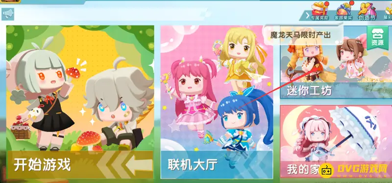 《迷你世界》换材质包教程