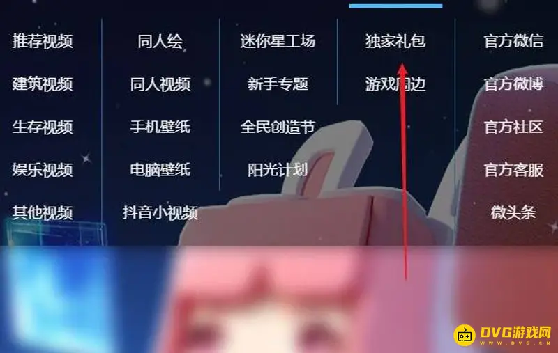 《迷你世界》测试服进入方法详解