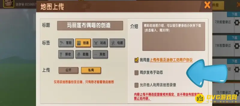 《迷你世界》地图分享方法详解