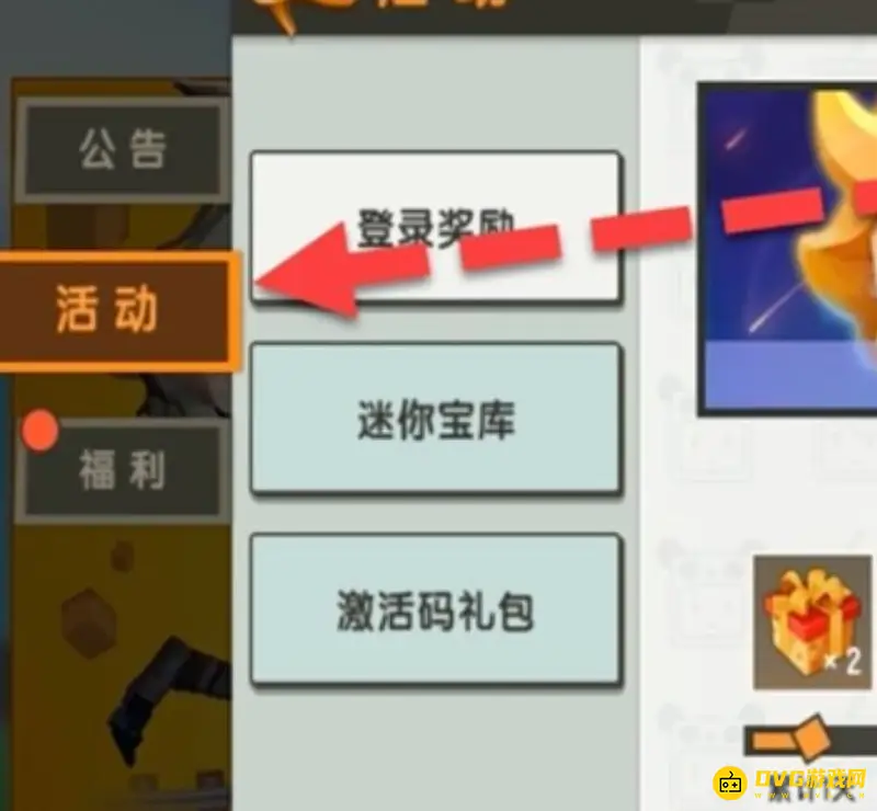 《迷你世界》8月19日激活码获取方法