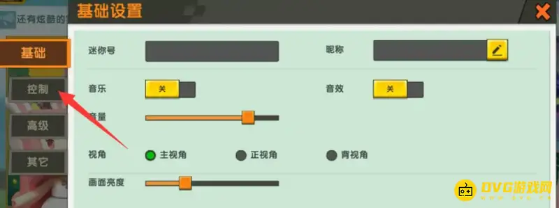 《迷你世界》镜头摇晃取消设置方法