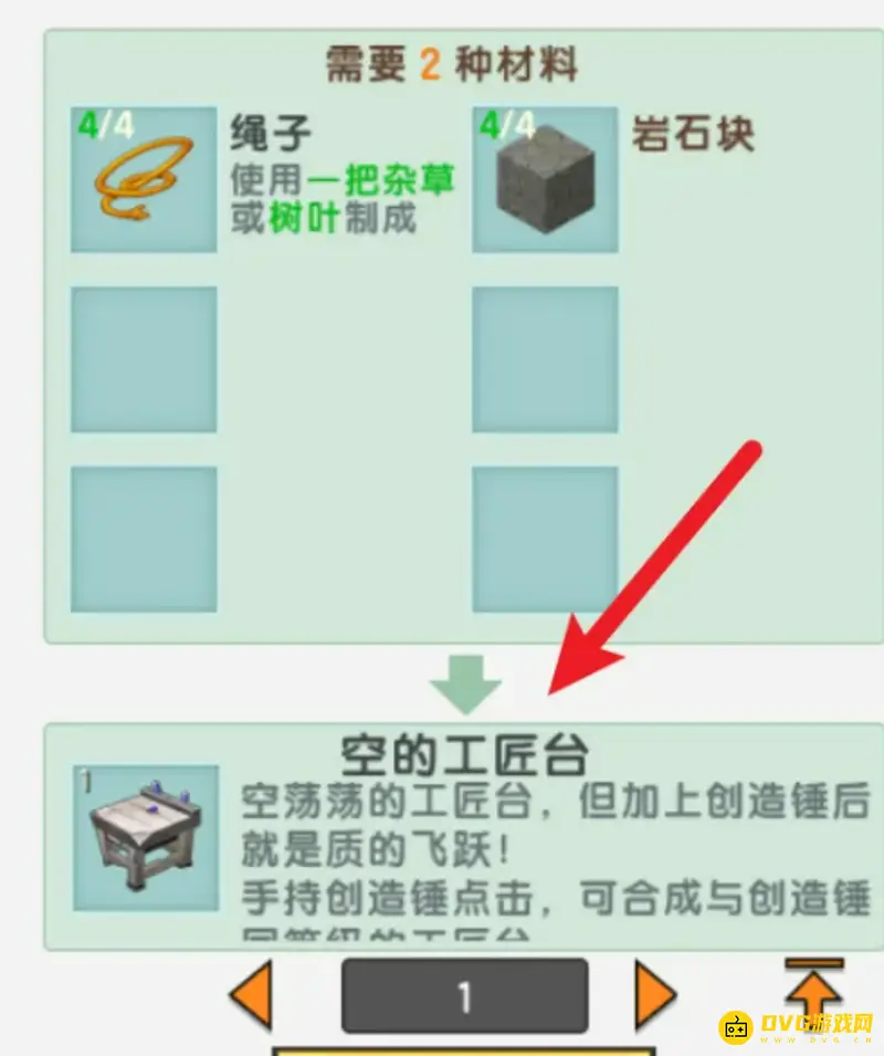 《迷你世界》空的工匠台制作方法详解