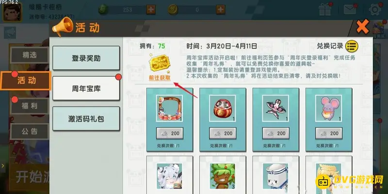 《迷你世界》财神券获取方法详解