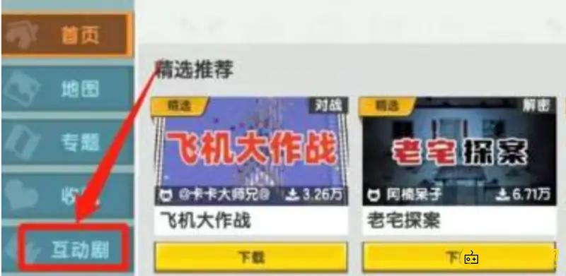 《迷你世界》传送到美食村方法详解